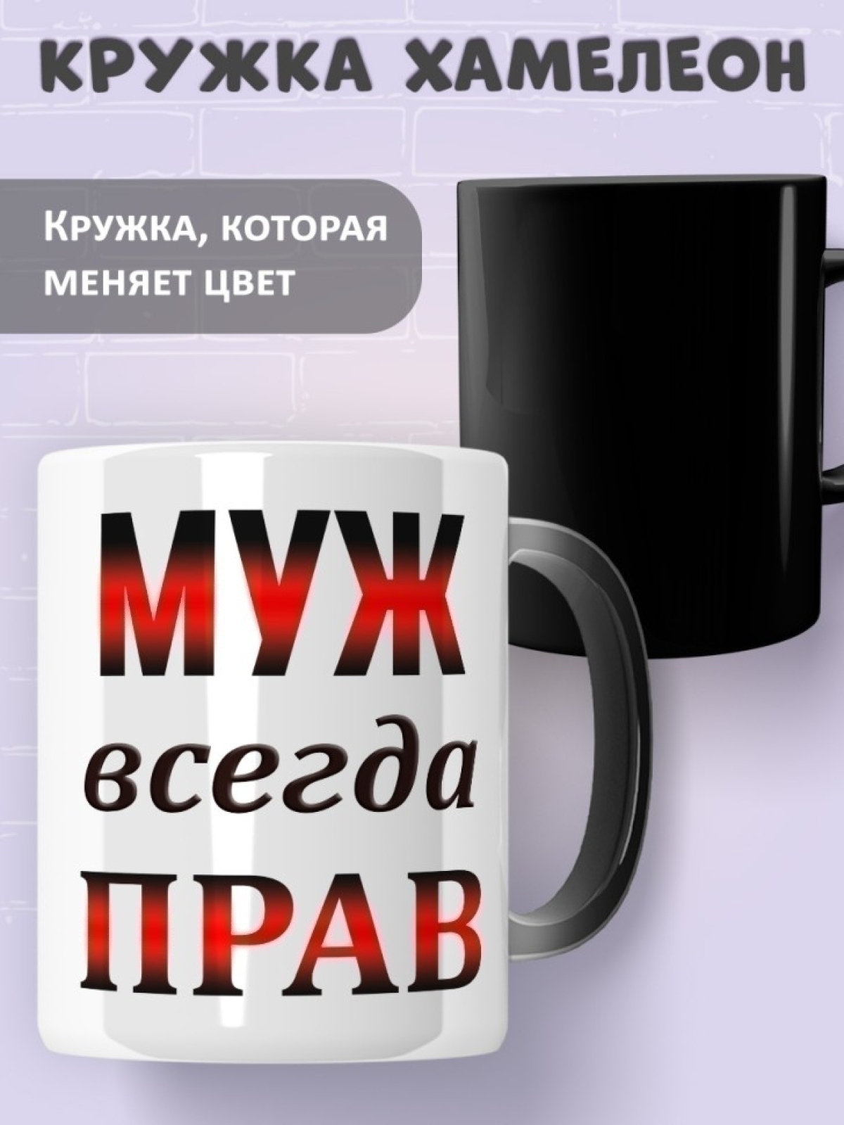 Кружка хамелеон керамическая с принтом в подарок