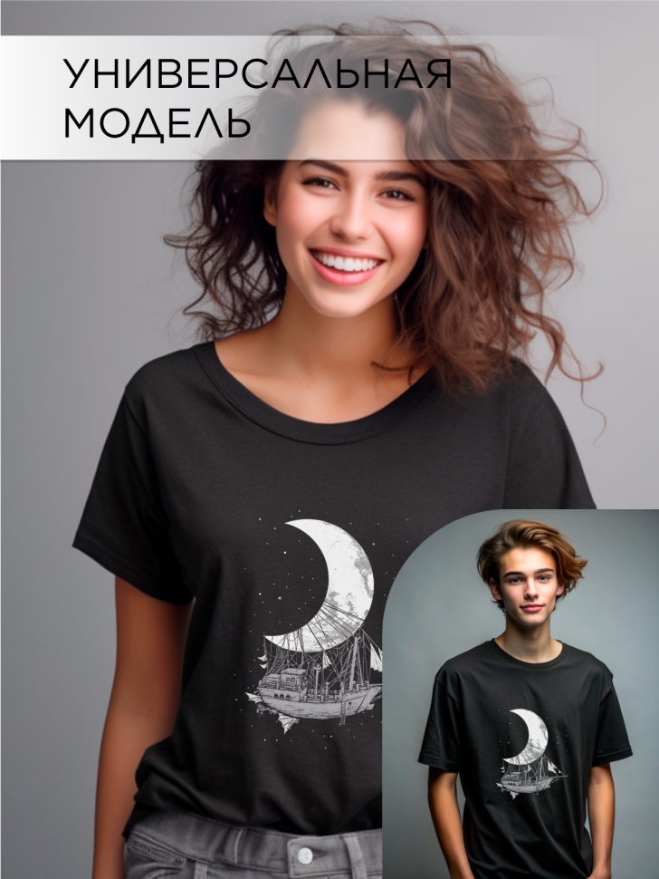 Футболка оверсайз универсальная с принтом Лодка и Луна