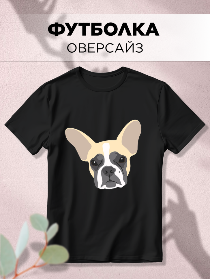 Футболка оверсайз с принтом Бульдожка черная Футболка оверсайз с принтом Бульдожка черная