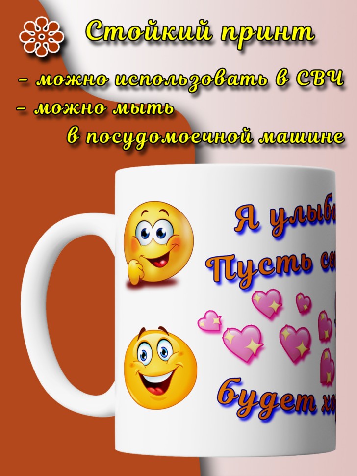 Кружка с прикольным принтом веселый Смайлик в подарок Кружка с прикольным принтом веселый Смайлик в подарок