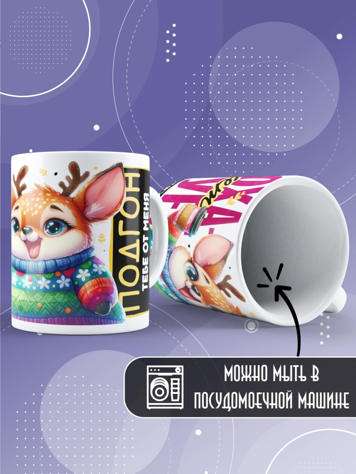 Кружка новогодняя именная шикует жирует и просто кайфует  