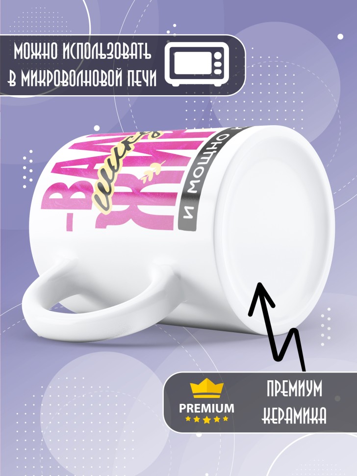 Кружка новогодняя именная шикует жирует и просто кайфует  