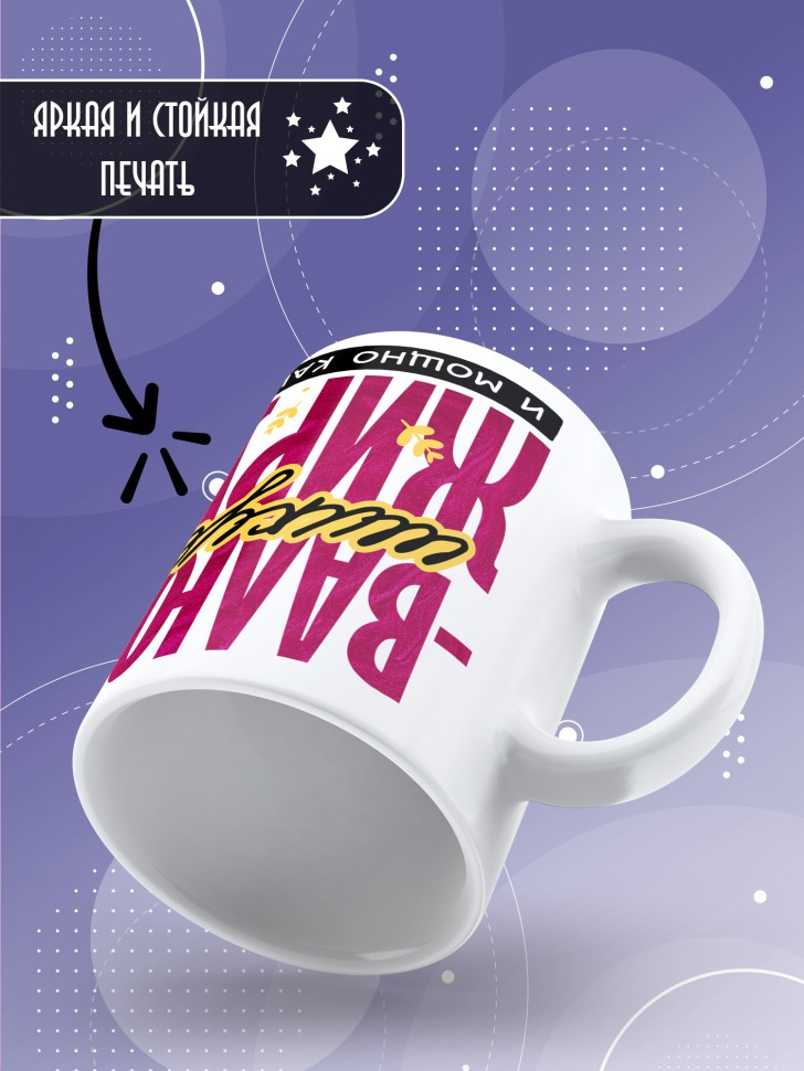 Кружка новогодняя именная шикует жирует и просто кайфует  