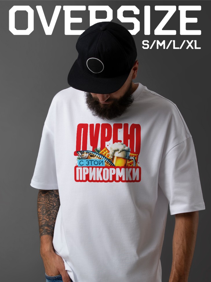 Футболка оверсайз мужская с прикольной надписью Футболка оверсайз мужская с прикольной надписью