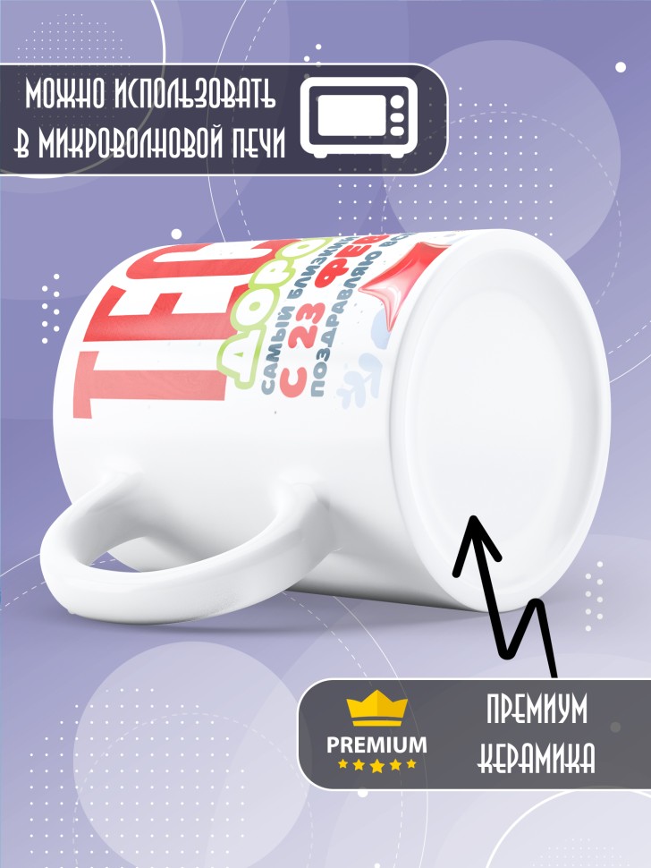 Кружка в подарок на 23 февраля тестю