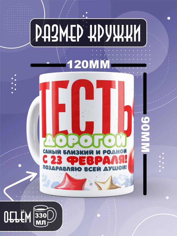 Кружка в подарок на 23 февраля тестю