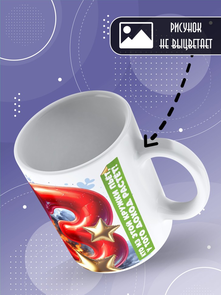 Кружка в подарок на 23 февраля тестю