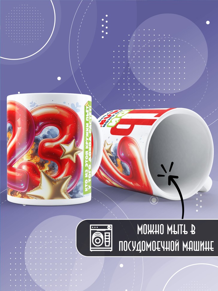 Кружка в подарок на 23 февраля тестю