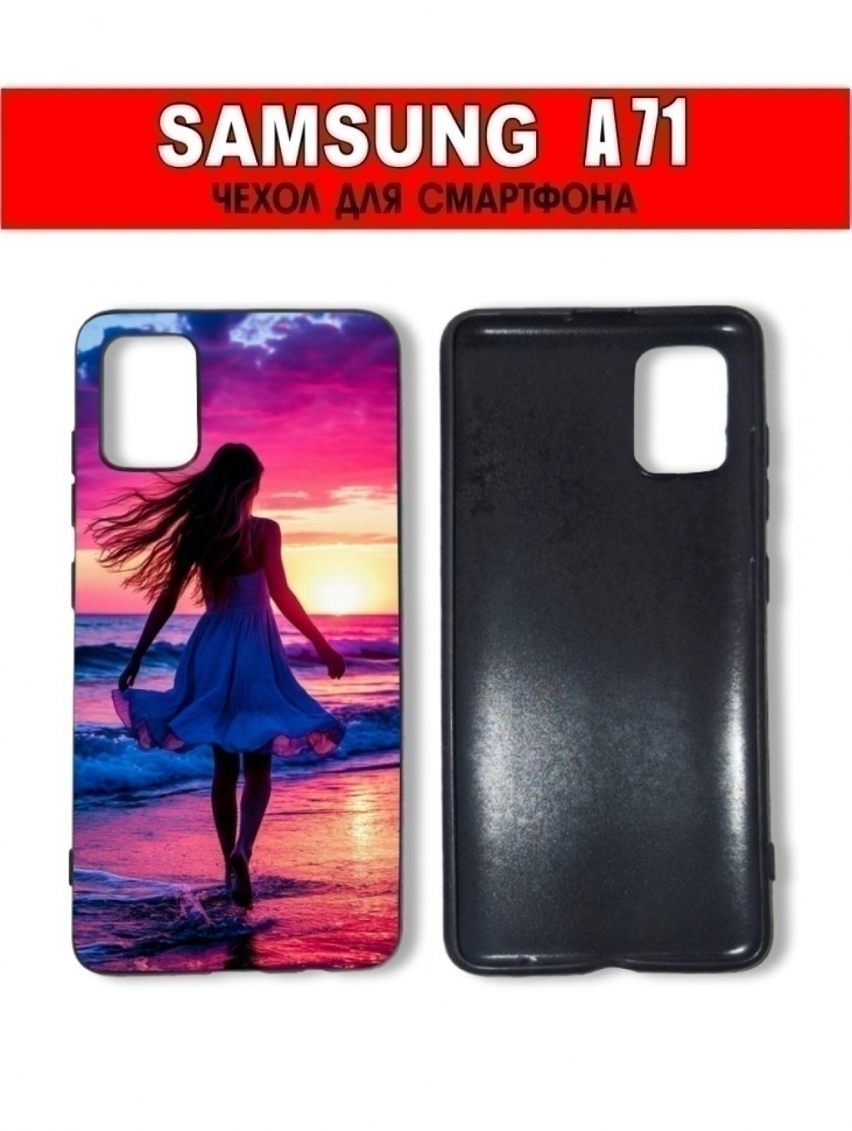 Чехол для смартфона Samsung A71