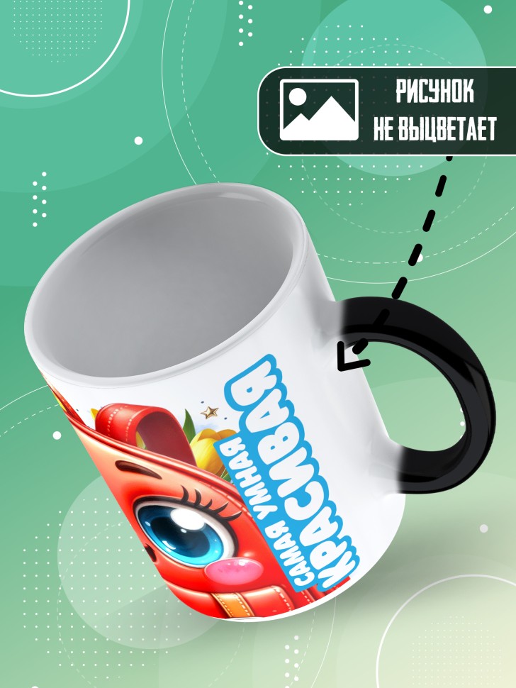 Кружка хамелеон лучшей выпускнице начальной школы Кружка хамелеон лучшей выпускнице начальной школы