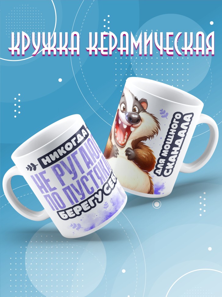 Кружка с прикольным принтом в подарок Кружка с прикольным принтом в подарок