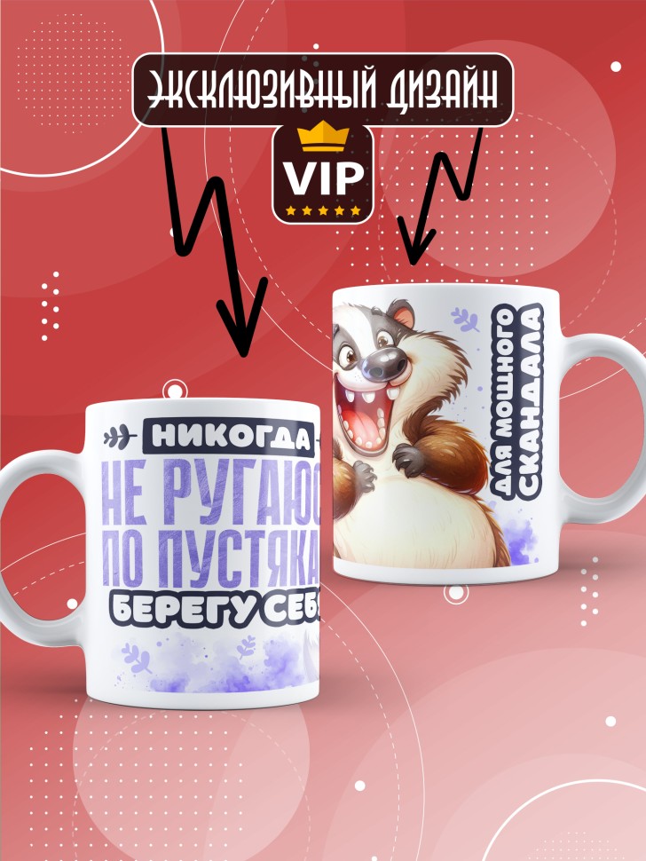 Кружка с прикольным принтом в подарок Кружка с прикольным принтом в подарок