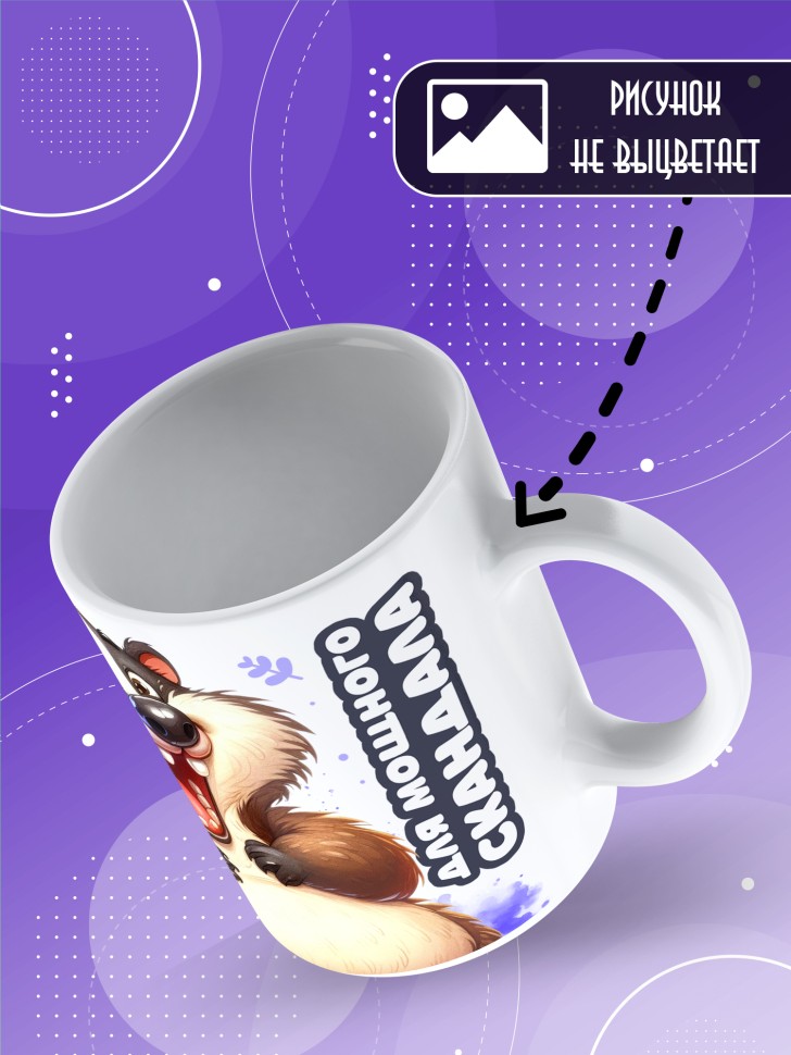 Кружка с прикольным принтом в подарок Кружка с прикольным принтом в подарок