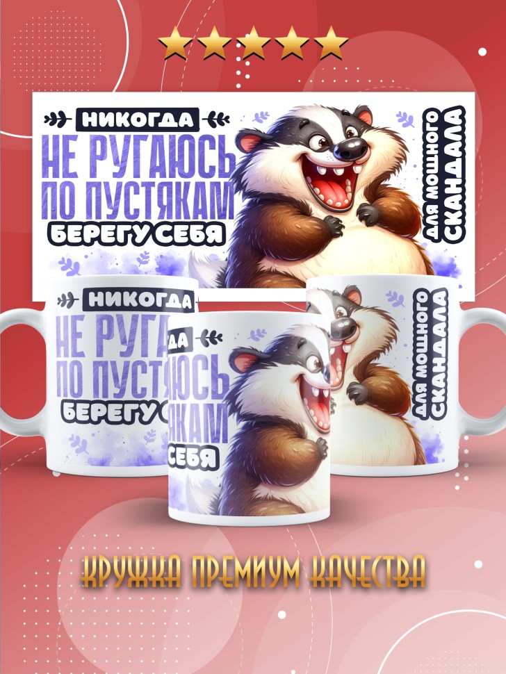 Кружка с прикольным принтом в подарок Кружка с прикольным принтом в подарок