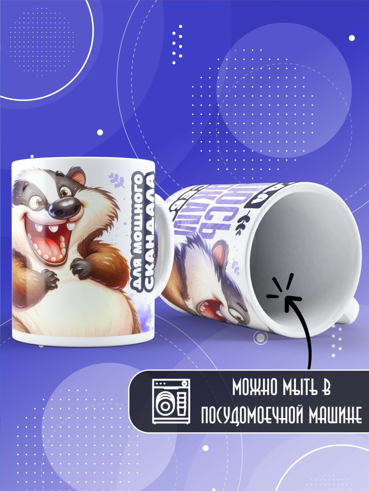 Кружка с прикольным принтом в подарок Кружка с прикольным принтом в подарок