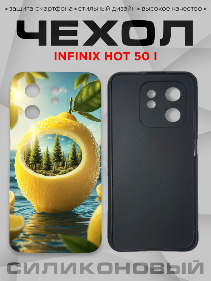 Чехол для смартфона Infinix hot 50 i силиконовый Чехол для смартфона Infinix hot 50 i силиконовый