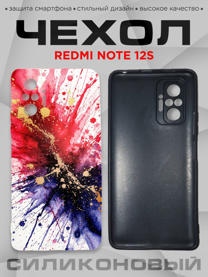 Чехол для смартфона Redmi note 12S силиконовый 