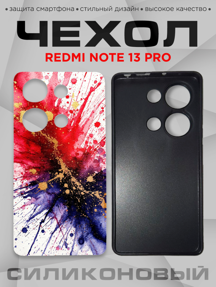 Чехол для смартфона Redmi note 13 pro силиконовый  