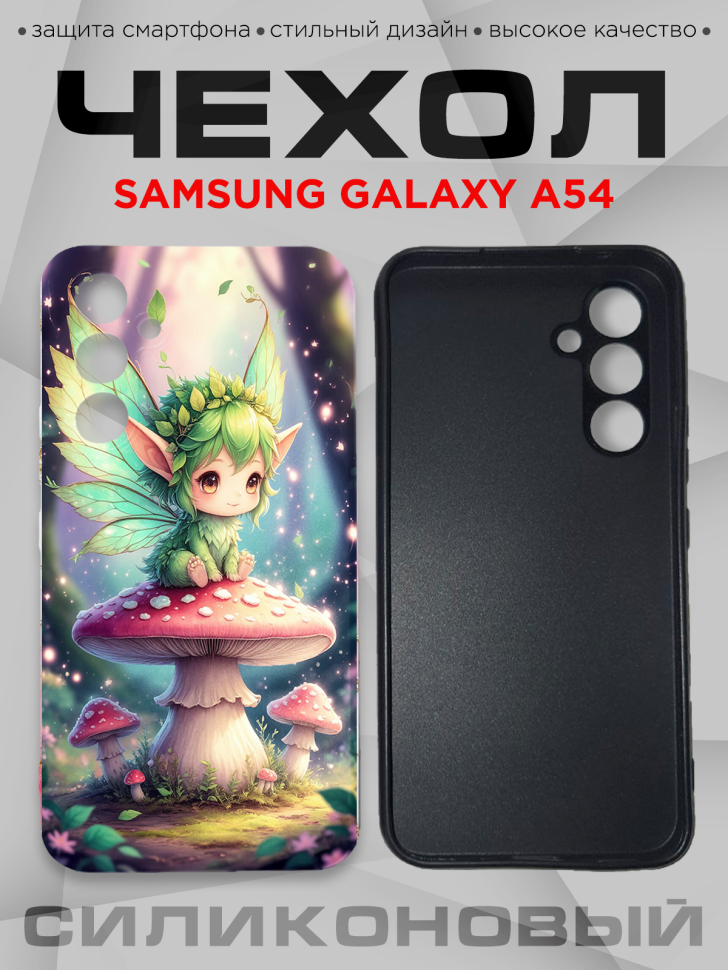 Чехол для смартфона Samsung GALAXY A54 силиконовый Чехол для смартфона Samsung GALAXY A54 силиконовый