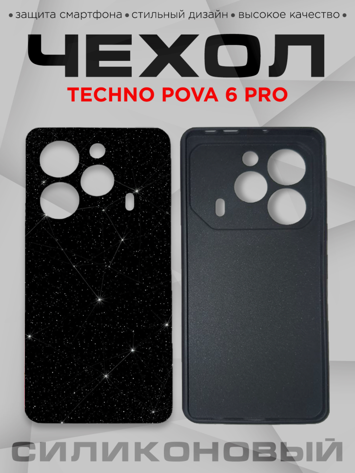 Чехол для смартфона Techno Pova 6 pro с принтом 