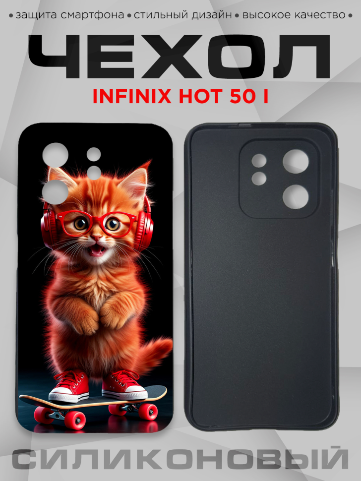 Чехол для смартфона Infinix hot 50 i с принтом Чехол для смартфона Infinix hot 50 i с принтом