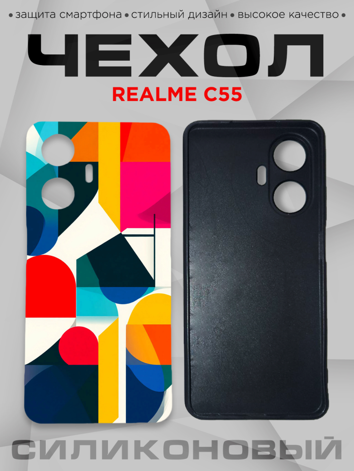 Чехол для смартфона Realme C55 с принтом 