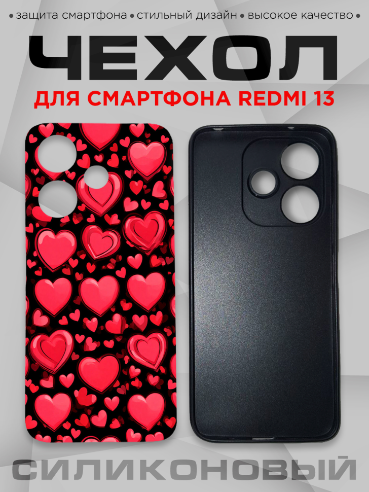 Чехол для смартфона Redmi 13 с принтом 