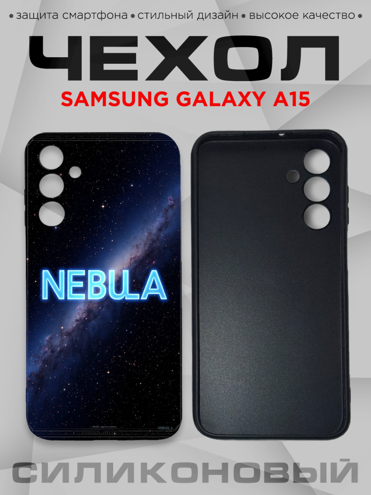 Чехол для смартфона Samsung GALAXY A15 с принтом 