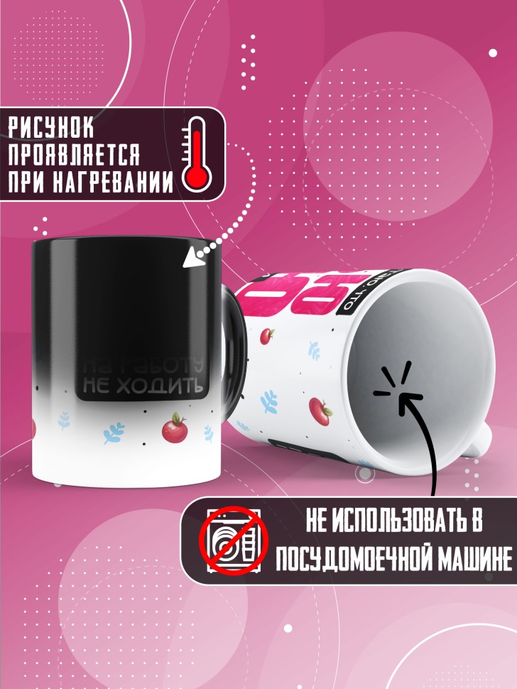 Кружка хамелеон с прикольной надписью и принтом 