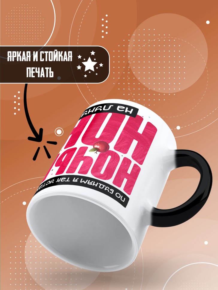 Кружка хамелеон с прикольной надписью и принтом 