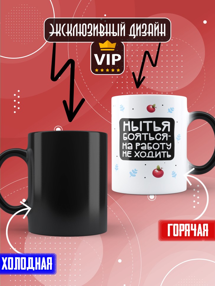 Кружка хамелеон с прикольной надписью и принтом 