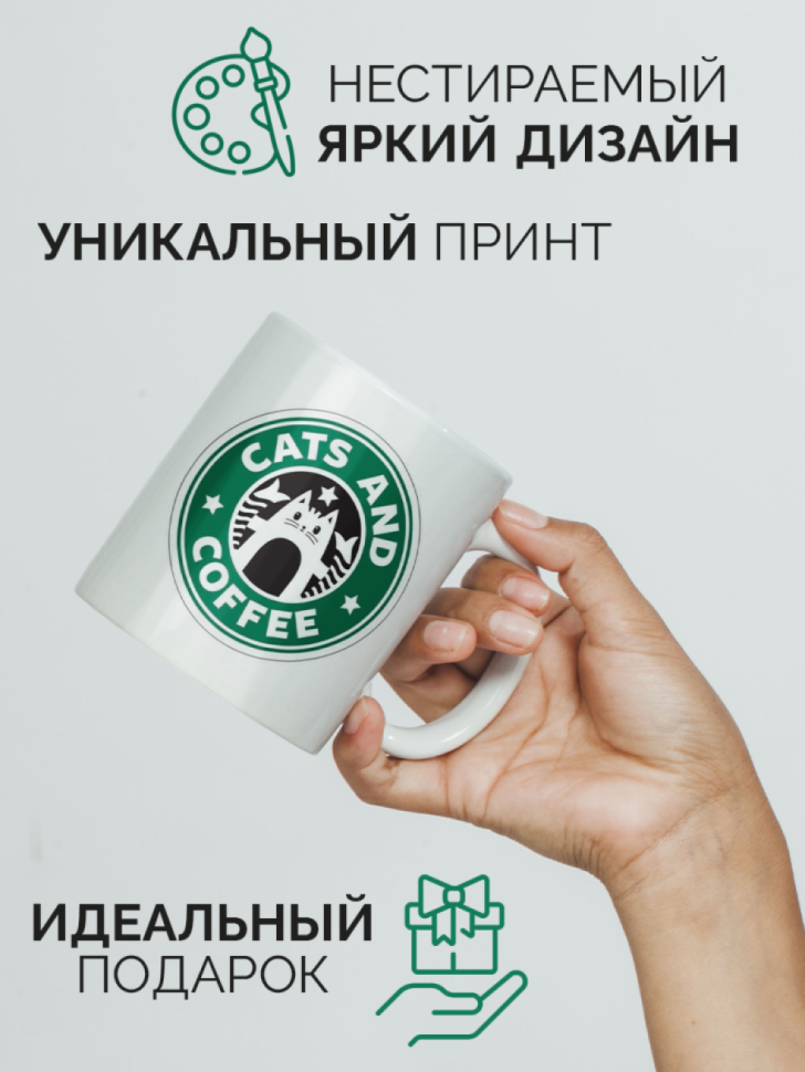 Кружка керамическая с принтом STARBUCKS Cats and coffee