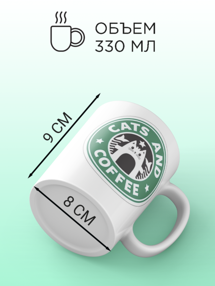 Кружка керамическая с принтом STARBUCKS Cats and coffee