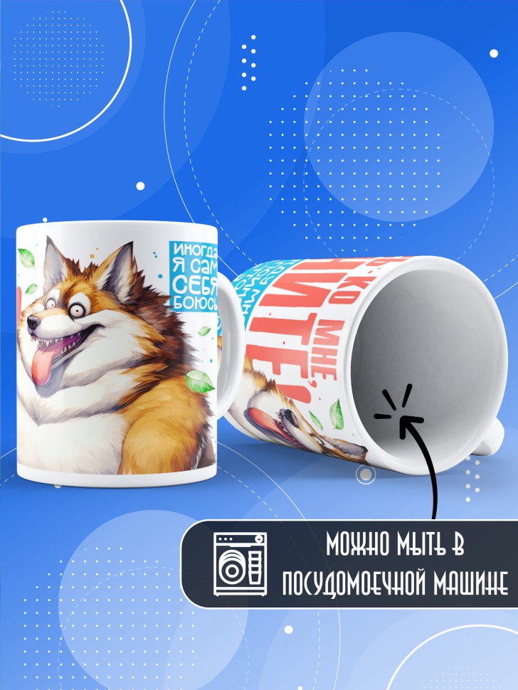 Кружка с прикольным принтом в подарок Кружка с прикольным принтом в подарок