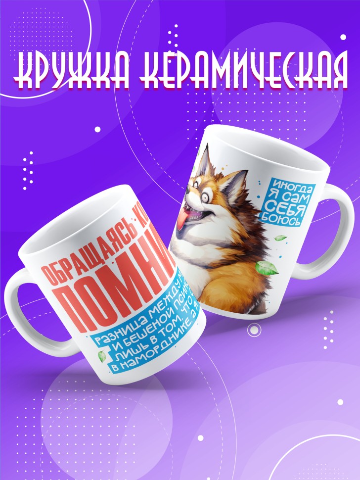 Кружка с прикольным принтом в подарок Кружка с прикольным принтом в подарок