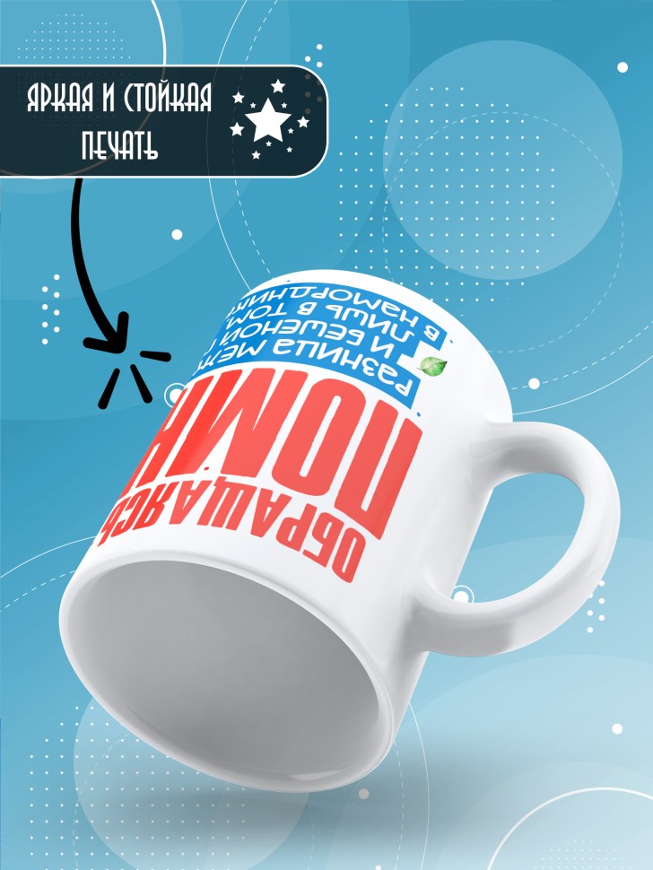 Кружка с прикольным принтом в подарок Кружка с прикольным принтом в подарок