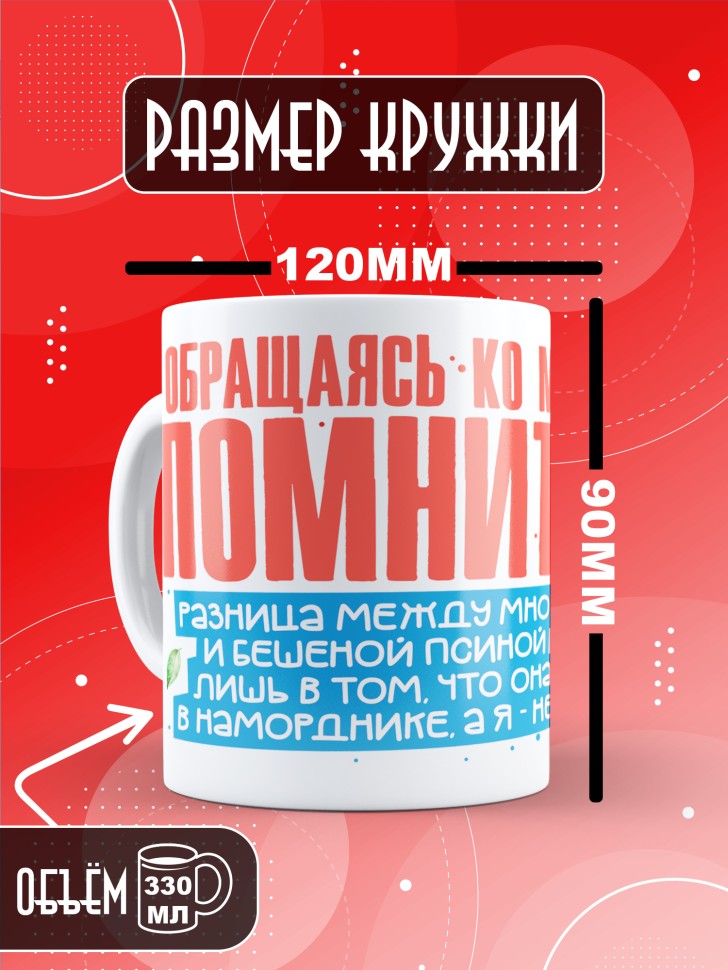 Кружка с прикольным принтом в подарок Кружка с прикольным принтом в подарок