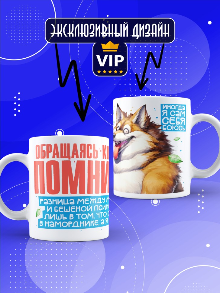 Кружка с прикольным принтом в подарок Кружка с прикольным принтом в подарок