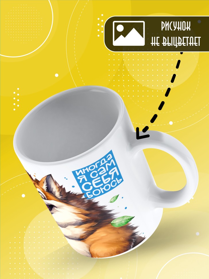 Кружка с прикольным принтом в подарок Кружка с прикольным принтом в подарок