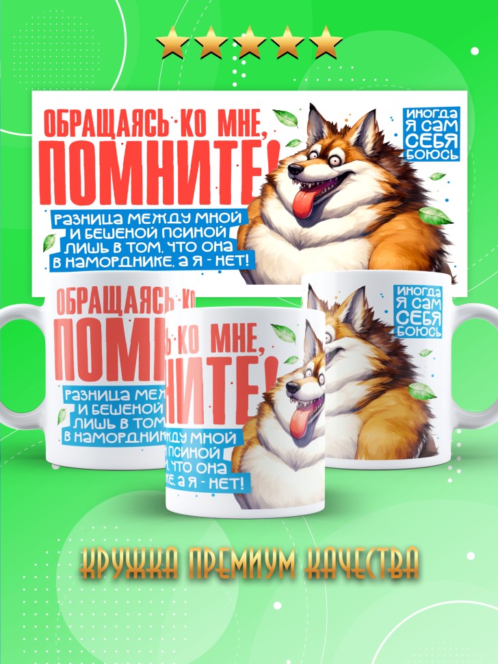 Кружка с прикольным принтом в подарок Кружка с прикольным принтом в подарок