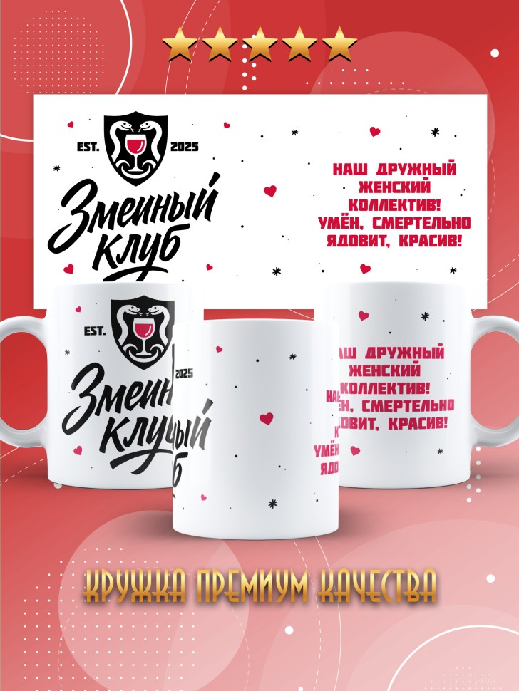 Кружка с прикольным принтом в подарок женщине Кружка с прикольным принтом в подарок женщине