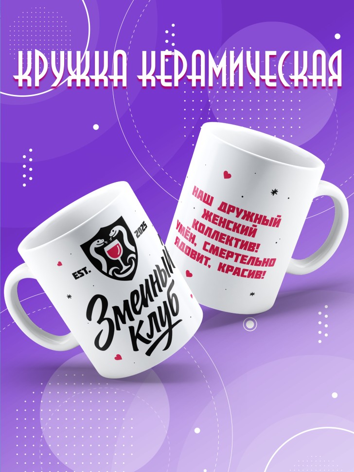 Кружка с прикольным принтом в подарок женщине Кружка с прикольным принтом в подарок женщине