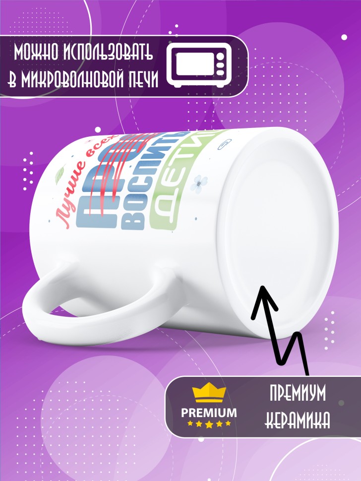 Кружка с принтом воспитателю на день дошкольного работника Кружка с принтом воспитателю на день дошкольного работника