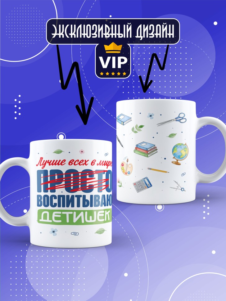 Кружка с принтом воспитателю на день дошкольного работника Кружка с принтом воспитателю на день дошкольного работника