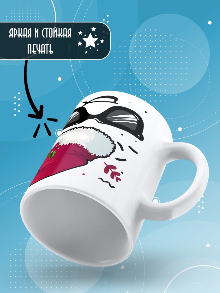 Кружка с прикольным принтом на новый год в подарок