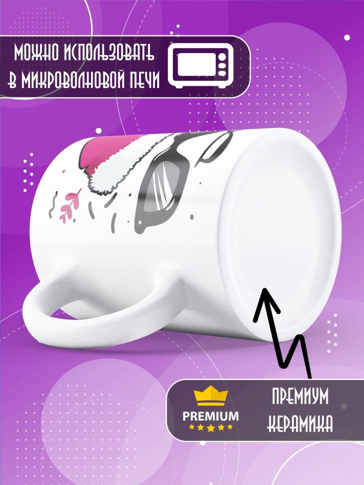 Кружка с прикольным принтом на новый год в подарок