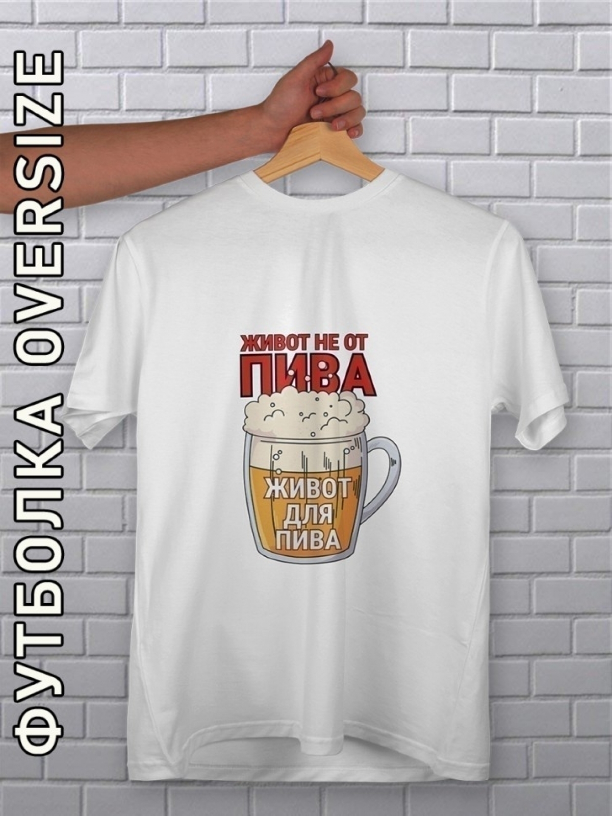 Футболка оверсайз мужская белая кружка Футболка оверсайз мужская белая кружка