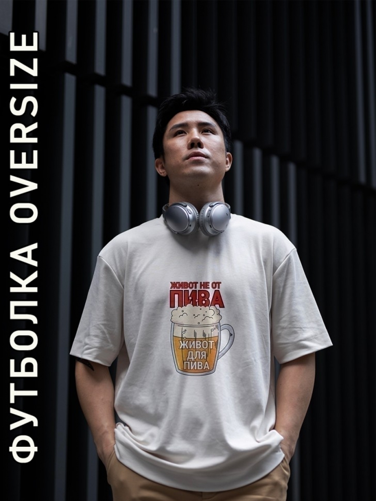 Футболка оверсайз мужская белая кружка