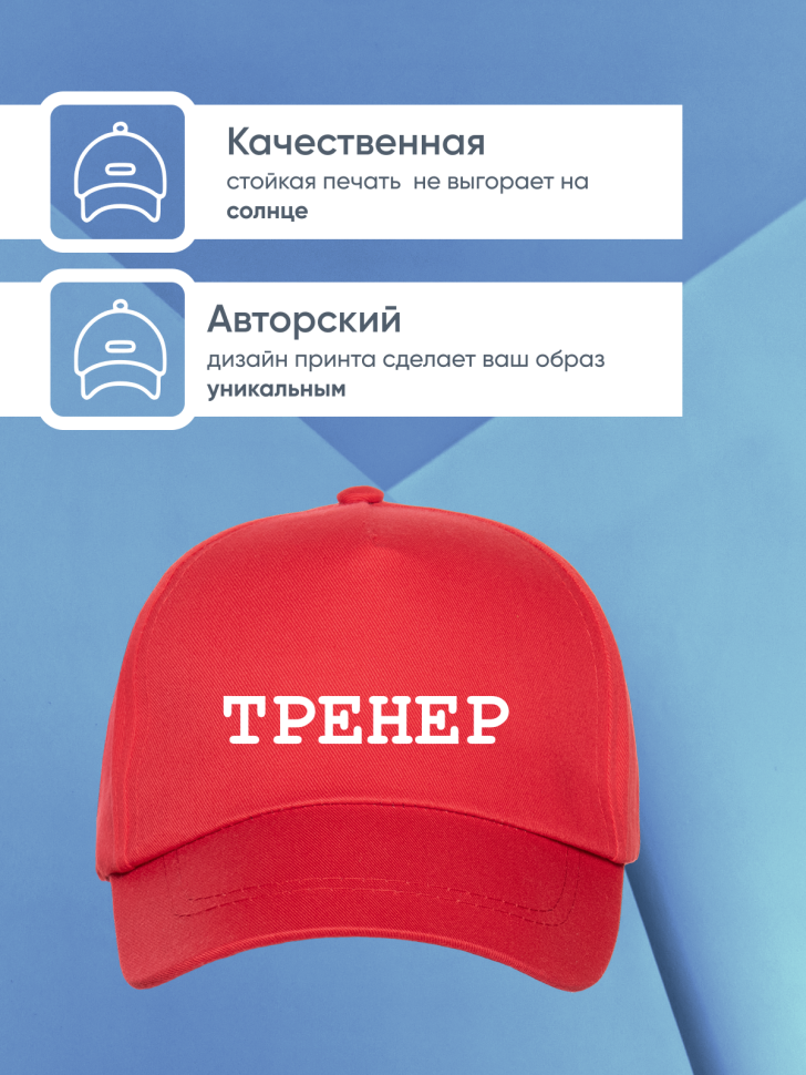 Бейсболка кепка красная принт тренер