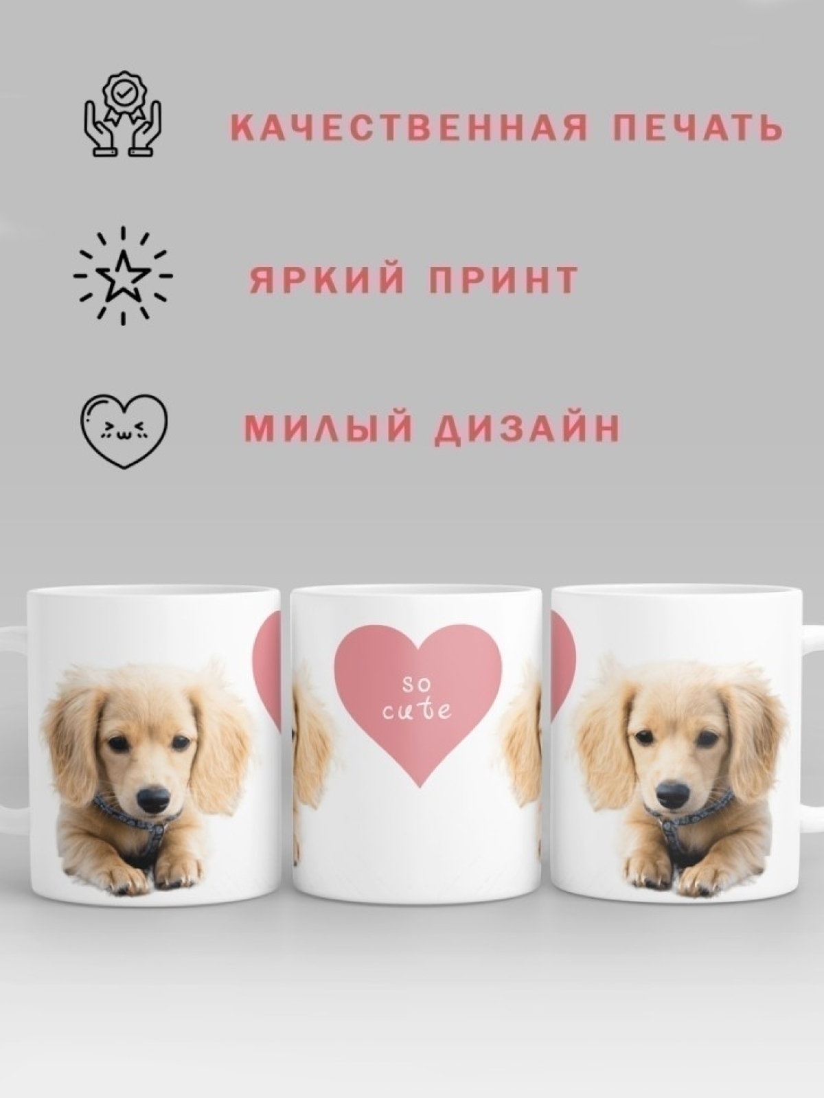 Кружка керамическая с принтом собачка 